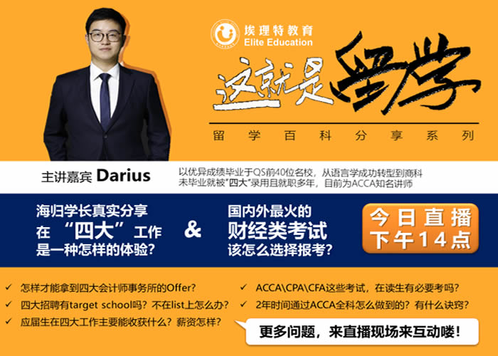 学长分享/在四大工作是怎样的体验？