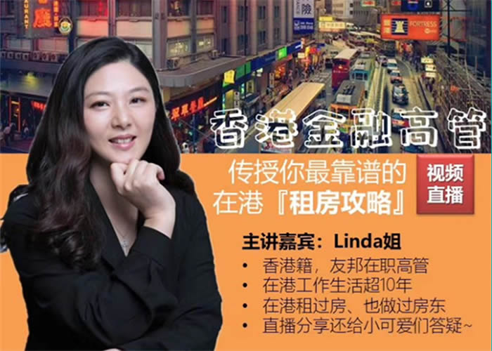 香港金融高管：传授在港租房攻略